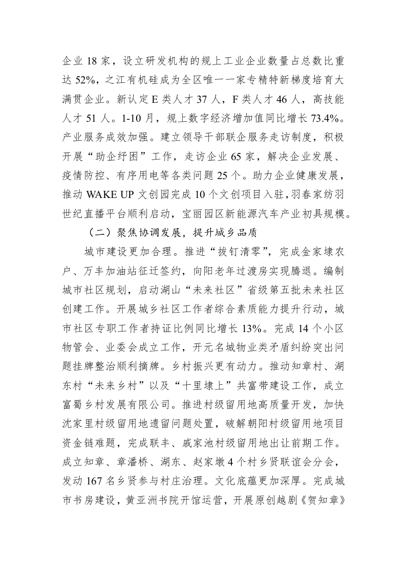 XX街道办事处2023年政府工作报告（20230111） 第2页