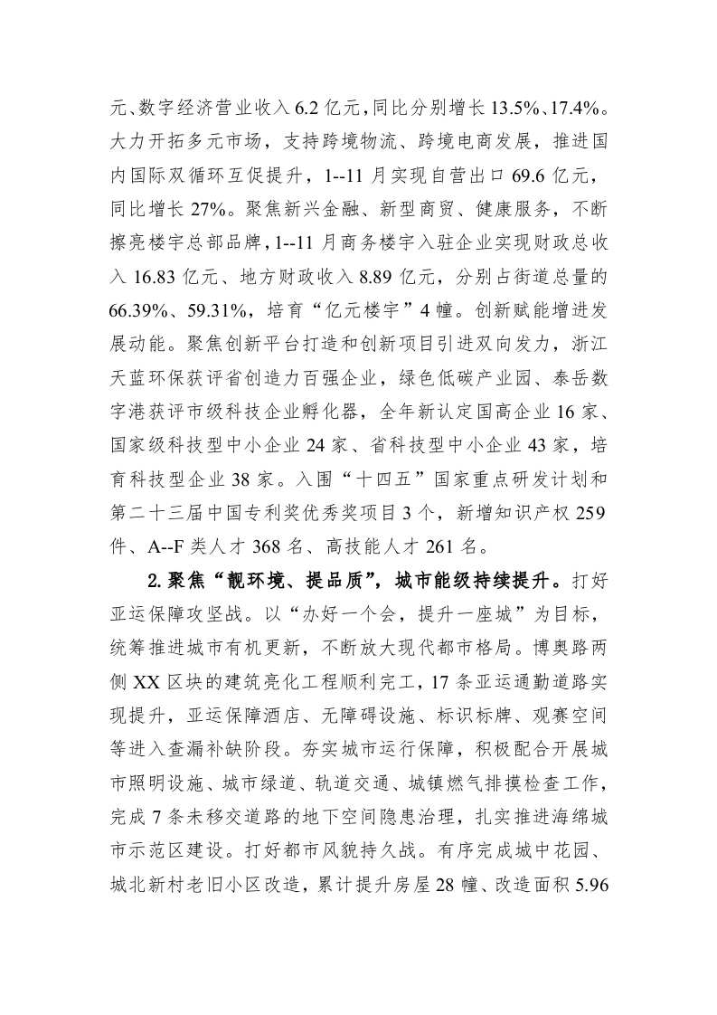 XX街道办事处2023年政府工作报告（20230130） 第2页