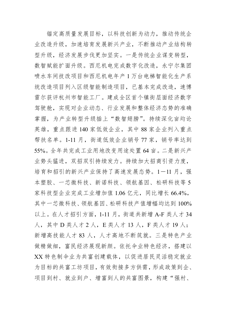 XX街道办事处2023年政府工作报告(20230131) 第2页