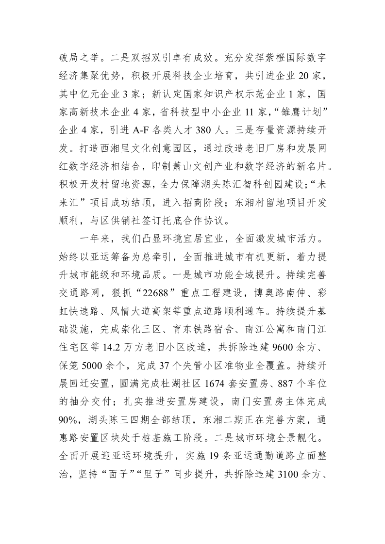 XX街道办事处2023年政府工作报告（20230209） 第2页