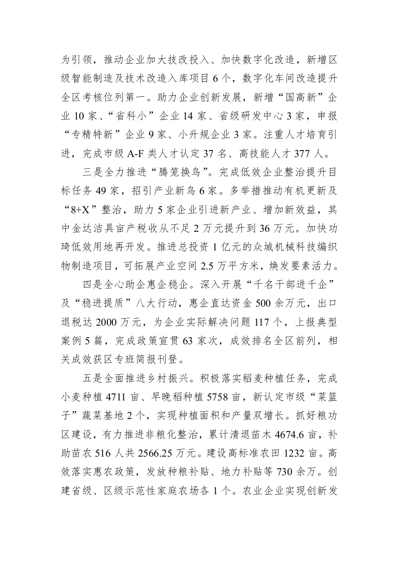 XX街道办事处2023年政府工作报告(20230214) 第2页