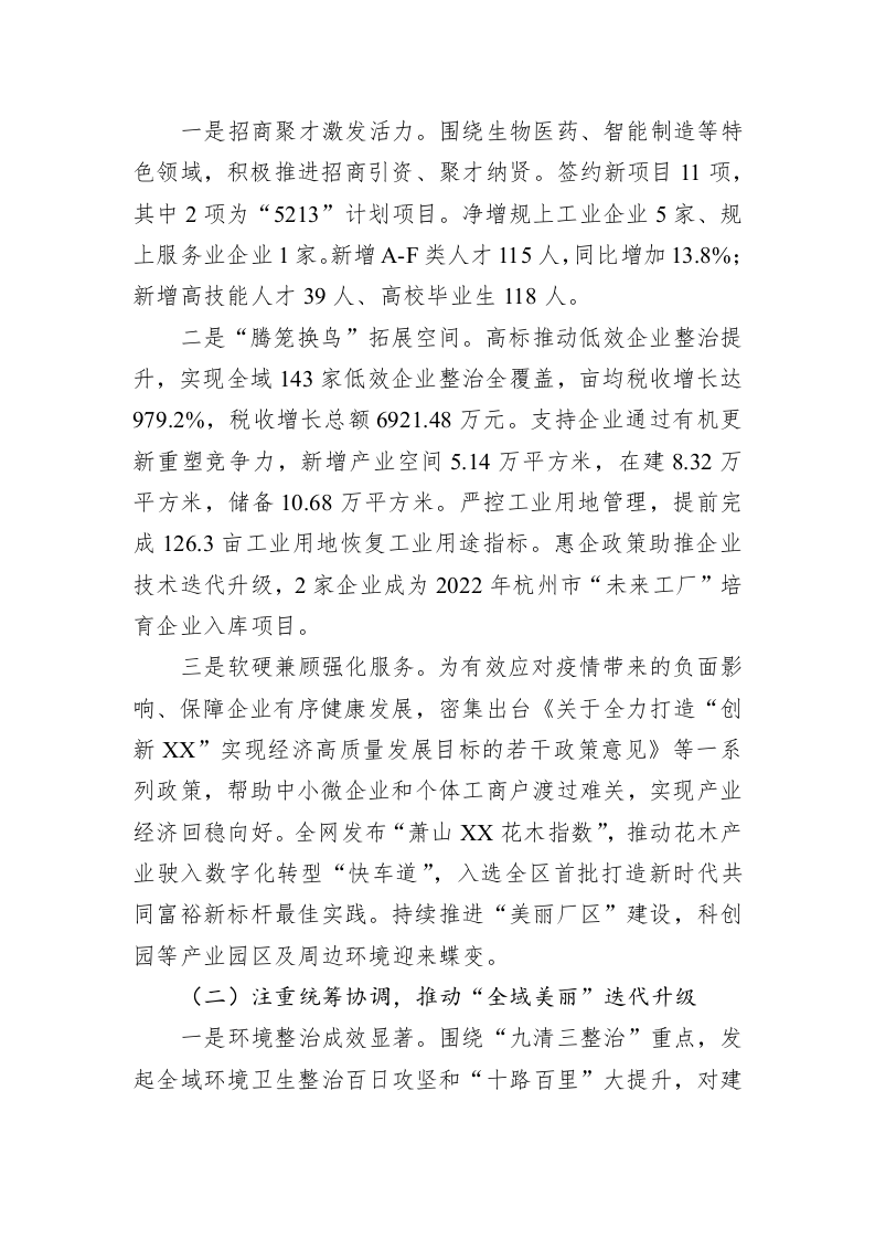 ZZ街道办事处2023年政府工作报告（20130104） 第2页