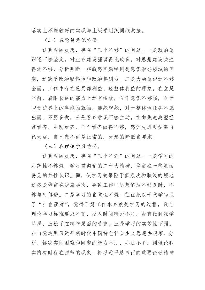 2022年度组织生活会支部书记六个方面个人对照检查材料-3530字 第2页
