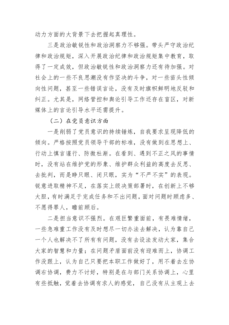 2022年年度组织生活会个人对照检查材料（5641字） 第2页