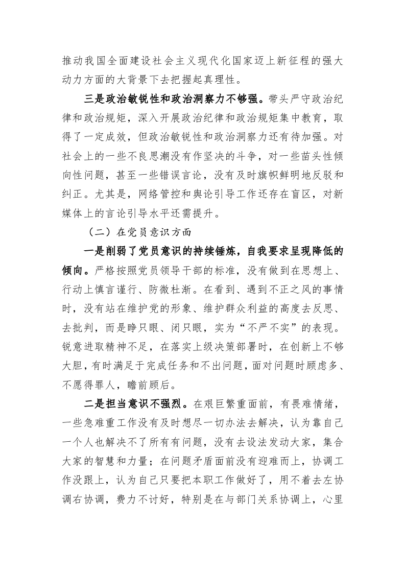 2022年年度组织生活会个人对照检查材料-5633字 第2页