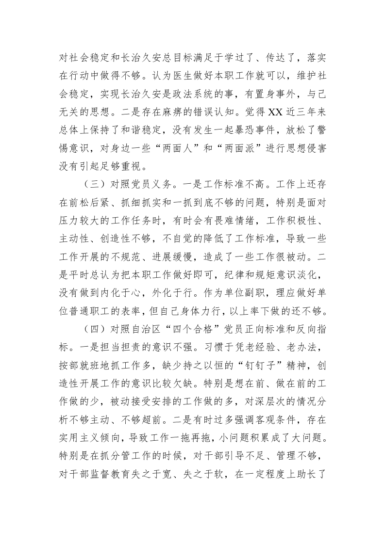 XX办公室副主任2023年组织生活会对照检查材料（2783字） 第2页