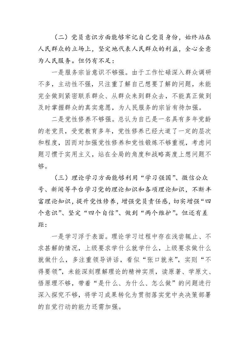 XX党员干部2022年度组织生活会对照检查材料（2809字） 第2页
