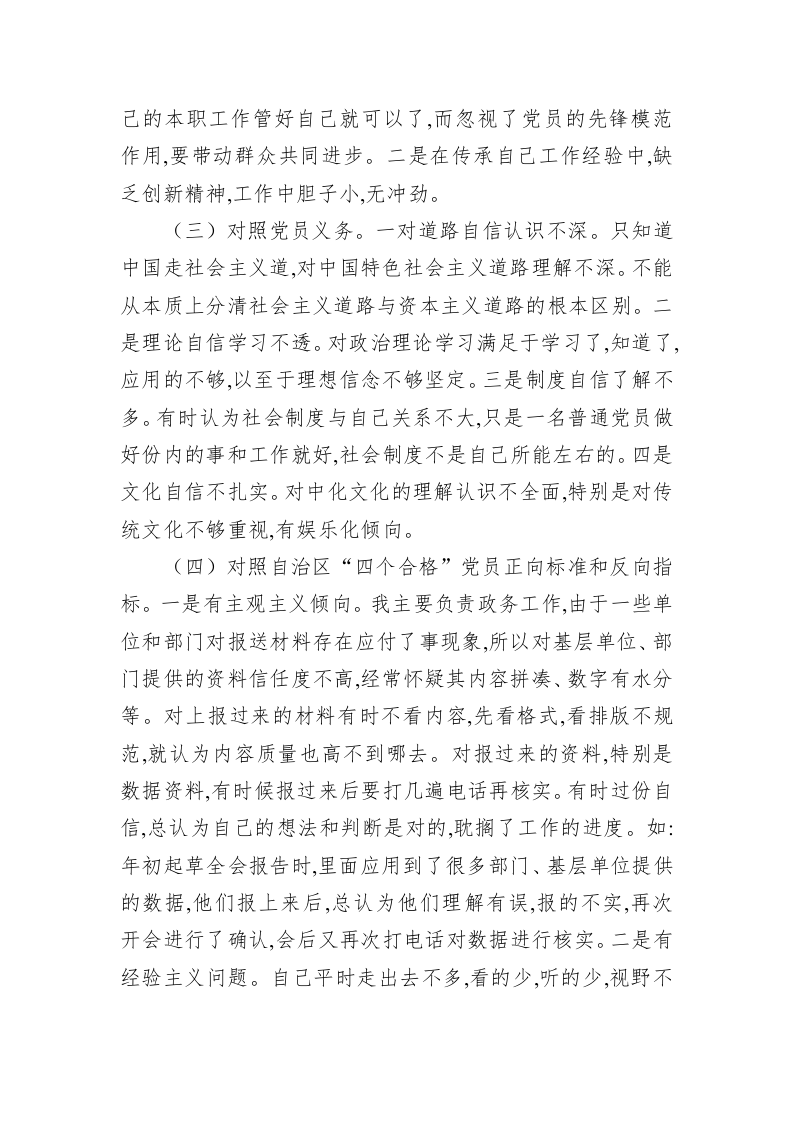 XX地区副主任2023年组织生活会对照检查材料（2887字） 第2页