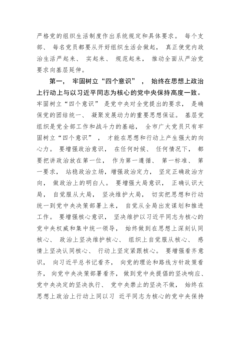 参加指导基层党支部2022年专题组织生活会讲话材料-2530字 第2页