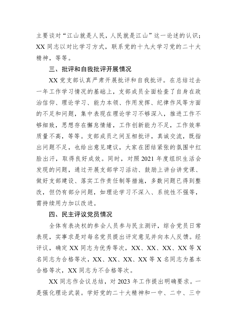 党支部2022年度组织生活会召开情况和民主评议党员工作汇报-1183字 第2页