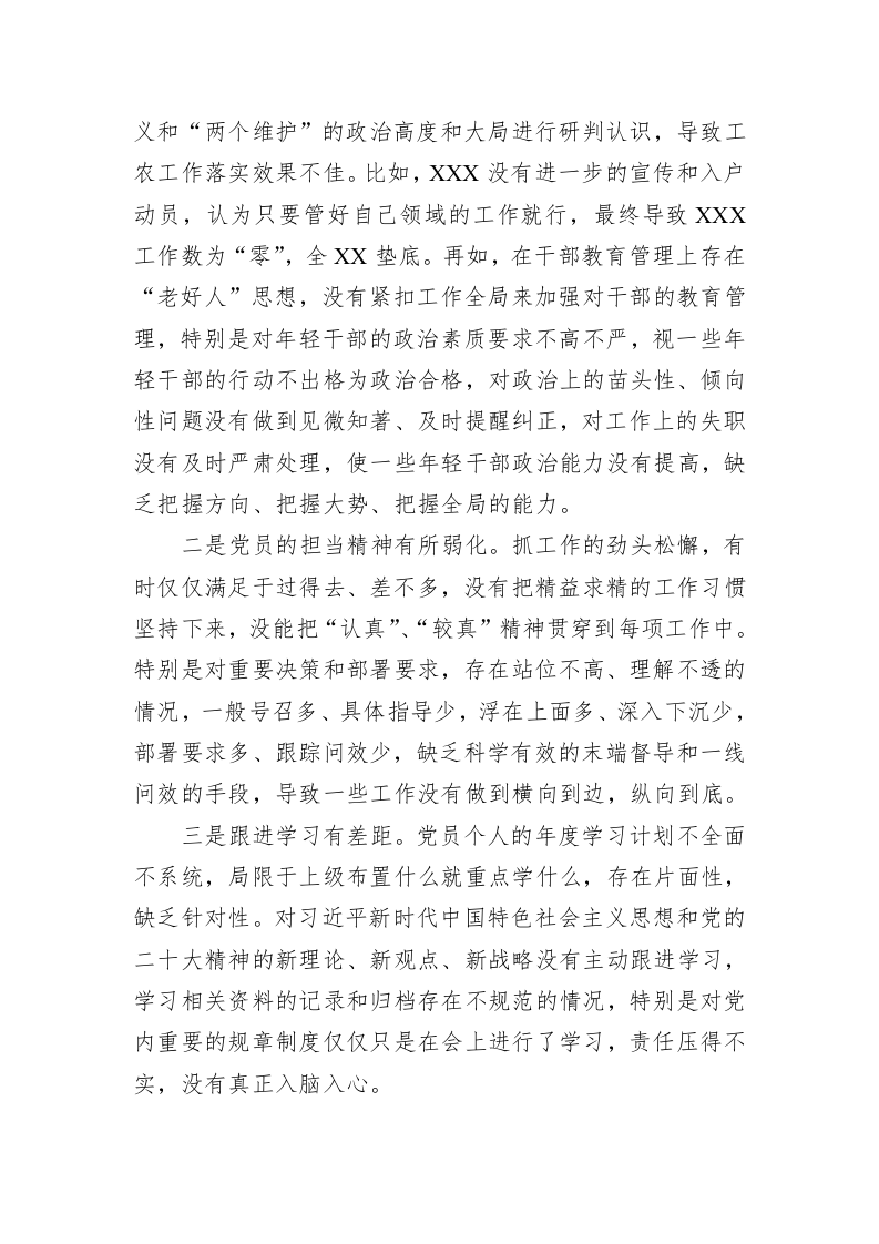 党支部书记2022年度组织生活会个人对照检查发言提纲-2714字 第2页