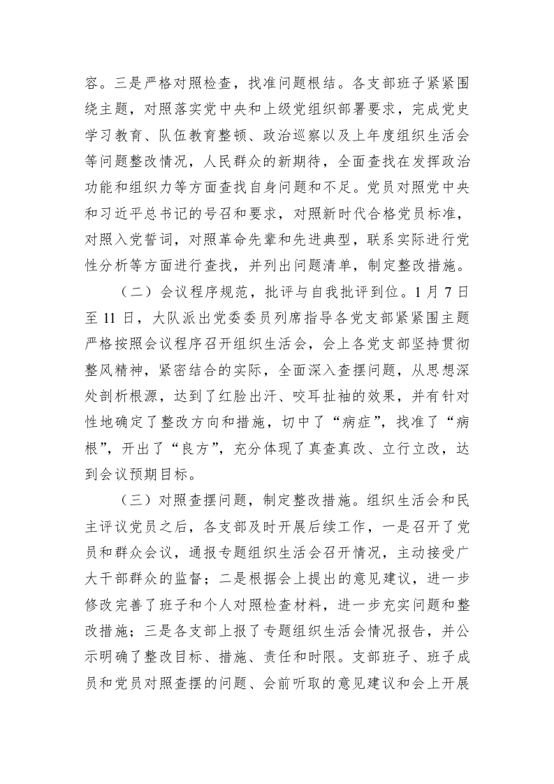 关于召开2022年度基层党组织组织生活会和开展民主评议党员工作情况的报告-2234字 第2页