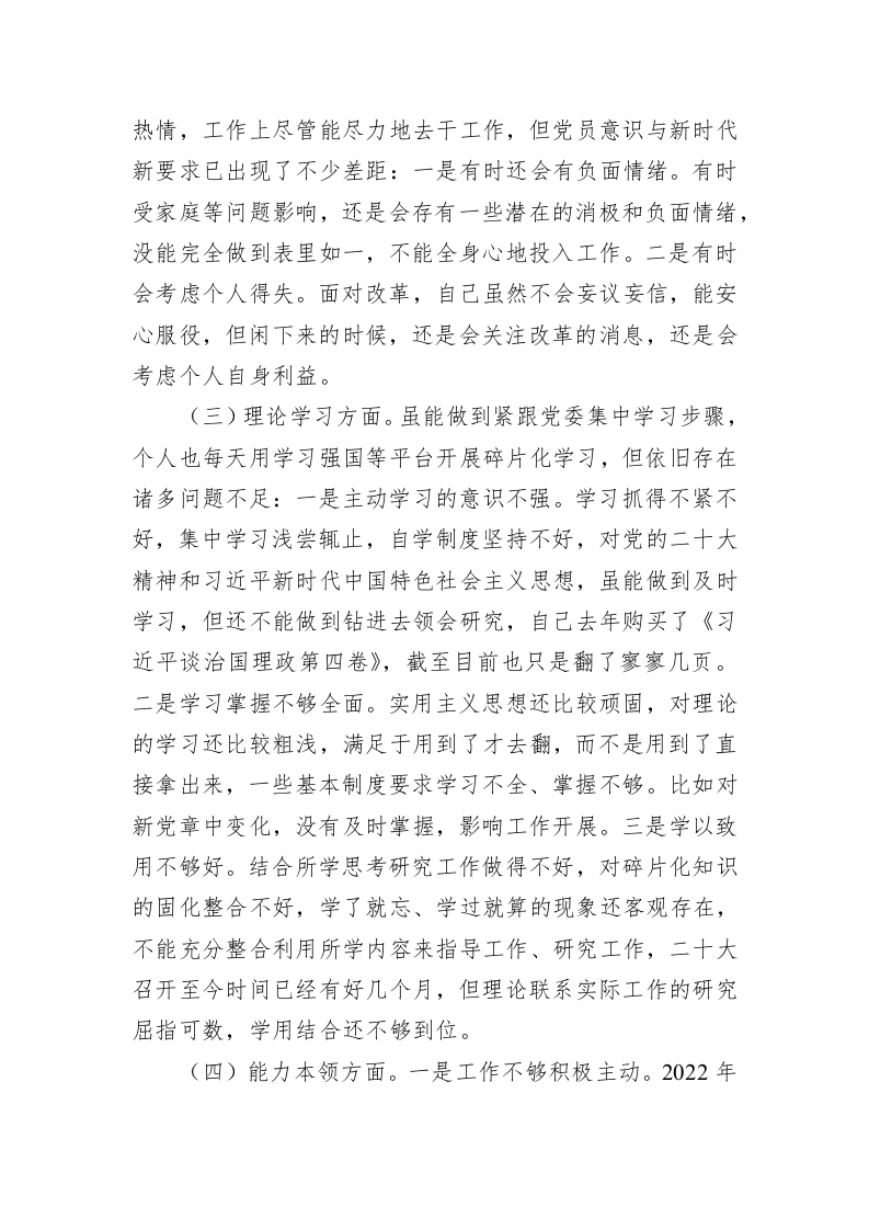 普通干部2022年度组织生活会对照检查材料-2797字 第2页