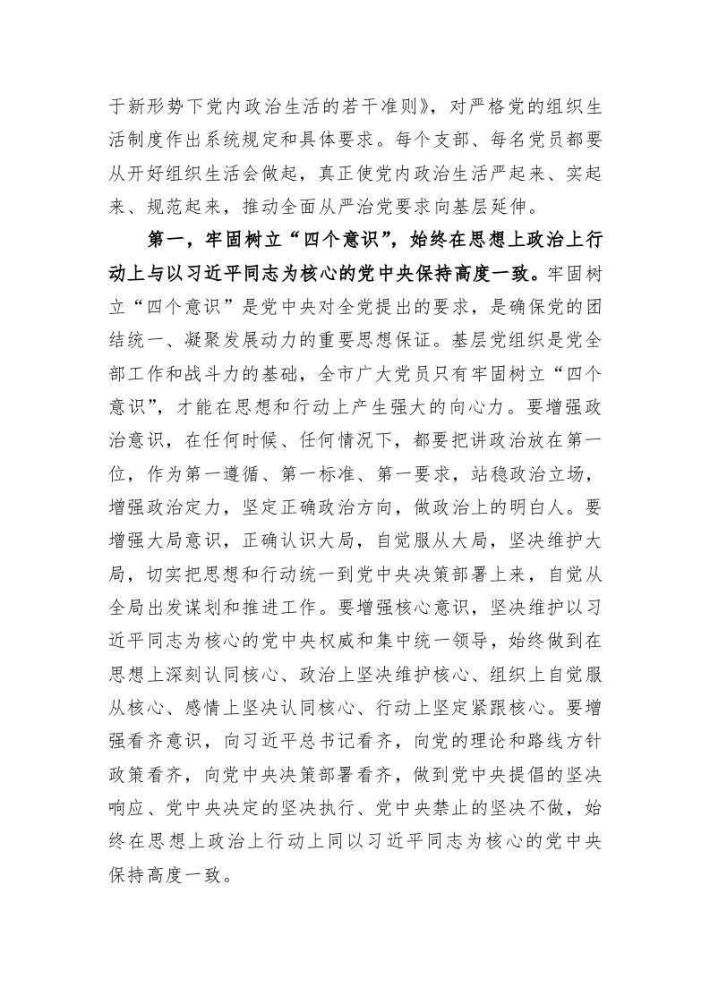 在参加2022年基层党支部专题组织生活会时的讲话 第2页