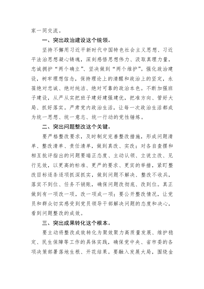 在支部2022年度组织生活会和组织评议党员大会上的点评讲话 第2页