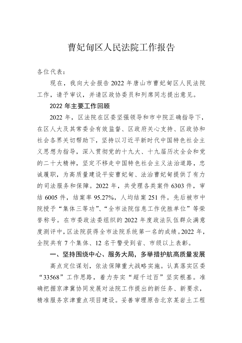 2023年区人民法院工作报告（4.2万字） 第2页