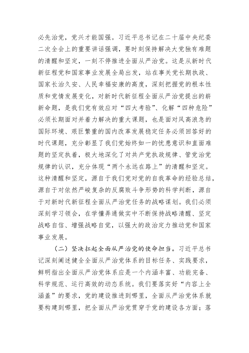 2023年在市纪委全会上的讲话暨廉政建设党课讲稿 第2页