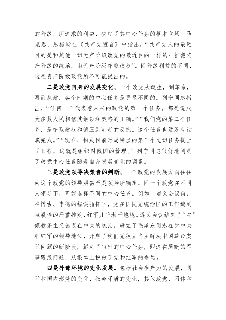 党课讲稿：牢牢把握新时代新征程党的中心任务 第2页