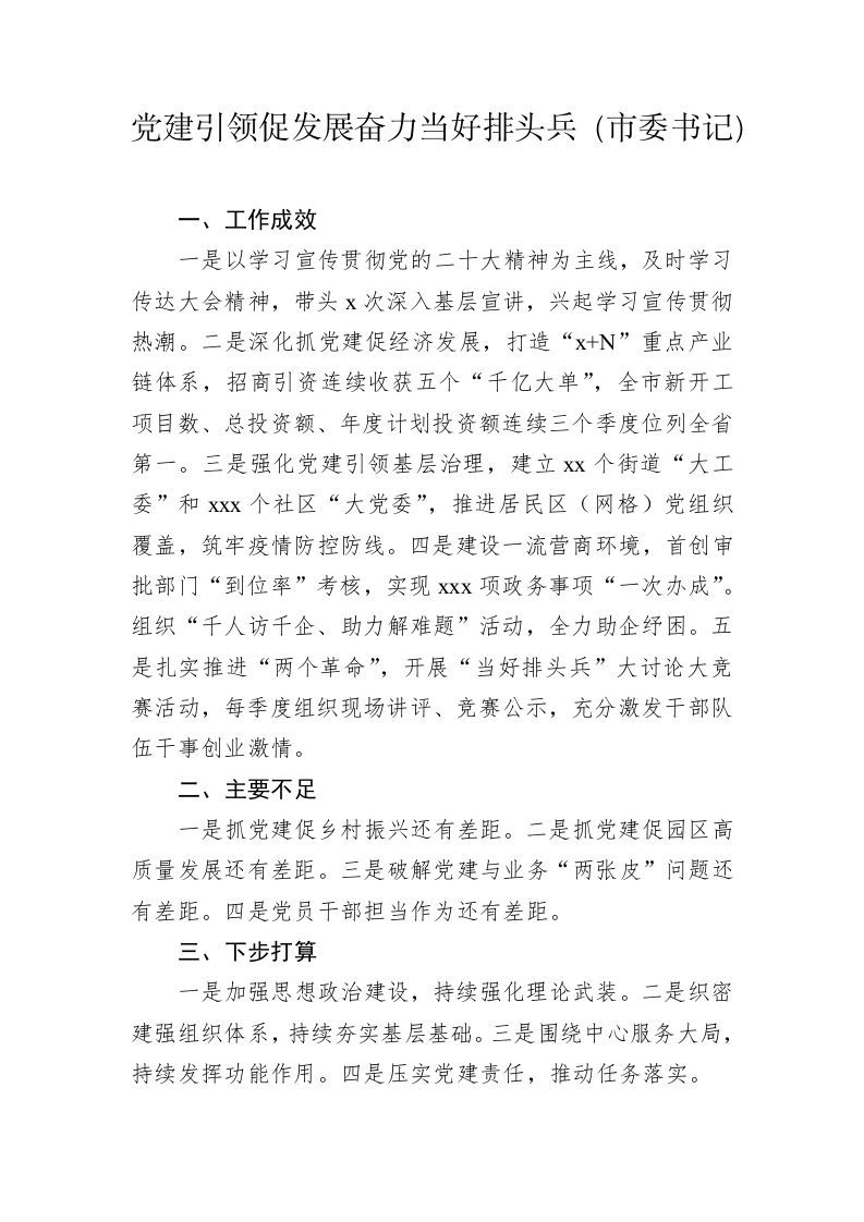 党委（党组）书记2022年抓基层党建工作述职报告题纲（7738） 第2页
