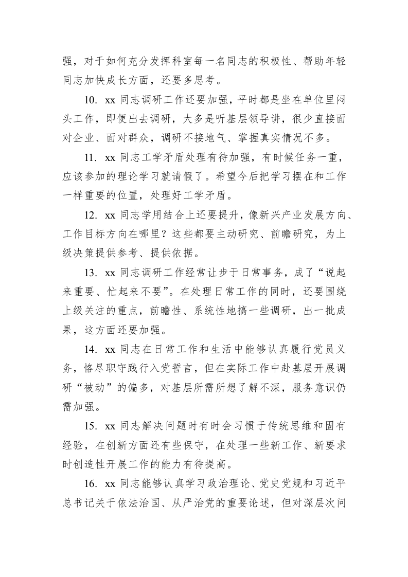 领导班子民主生活会相互批评意见（3117字） 第2页