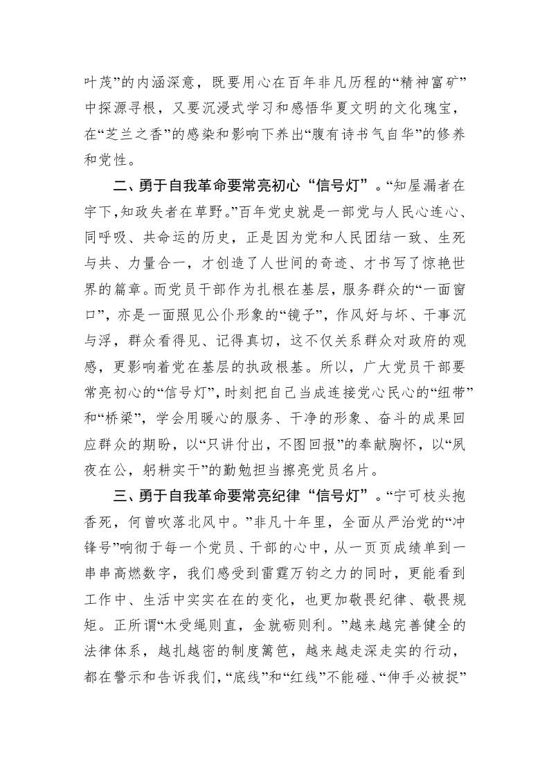 研讨发言：发扬彻底的自我革命精神+深入推进全面从严治党 第2页