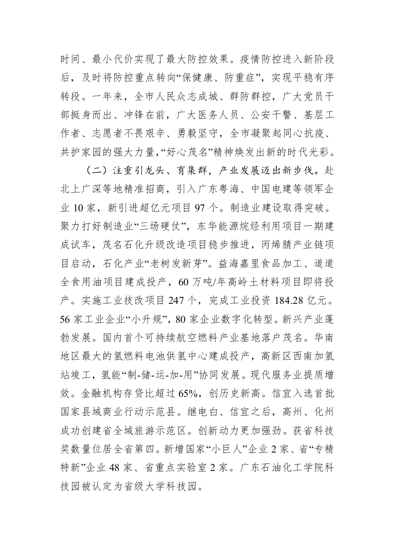 2023年茂名市政府工作报告（20230208） 第2页