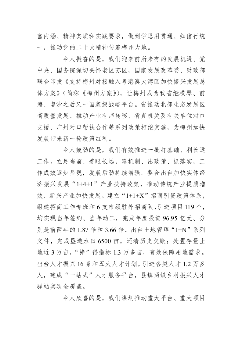 2023年梅州市政府工作报告（20230208） 第2页