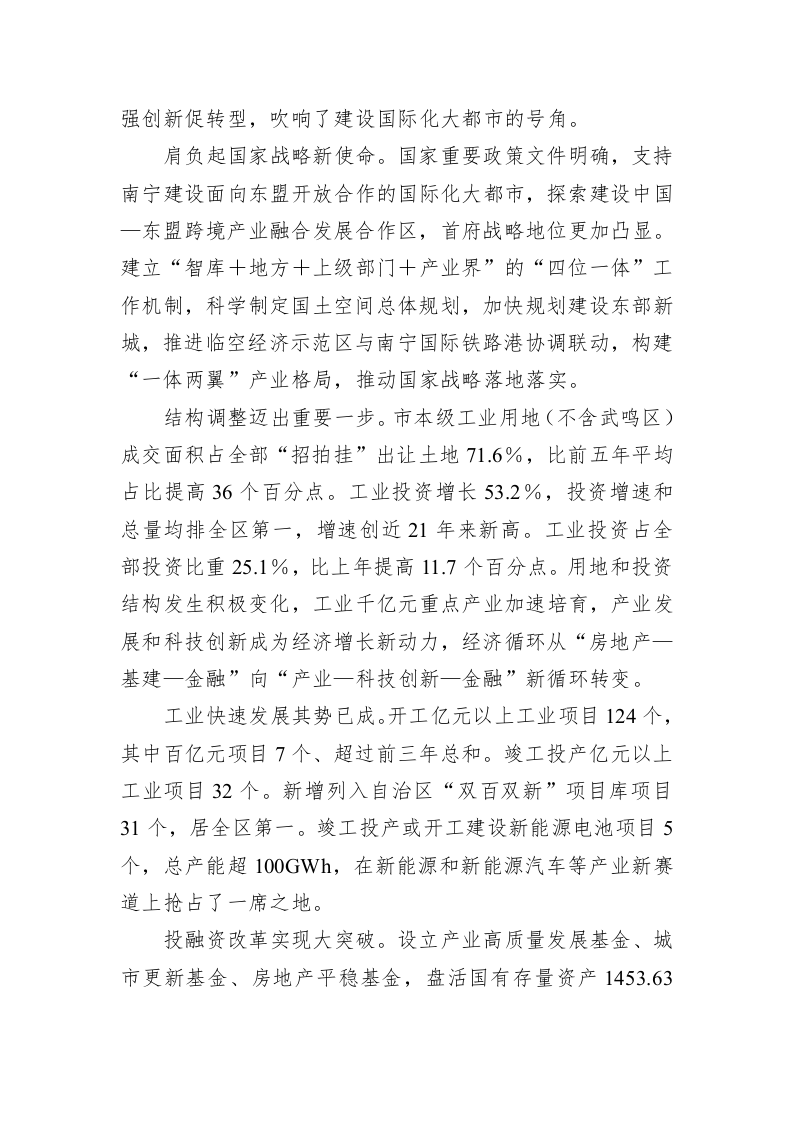 2023年南宁市政府工作报告（20230213） 第2页