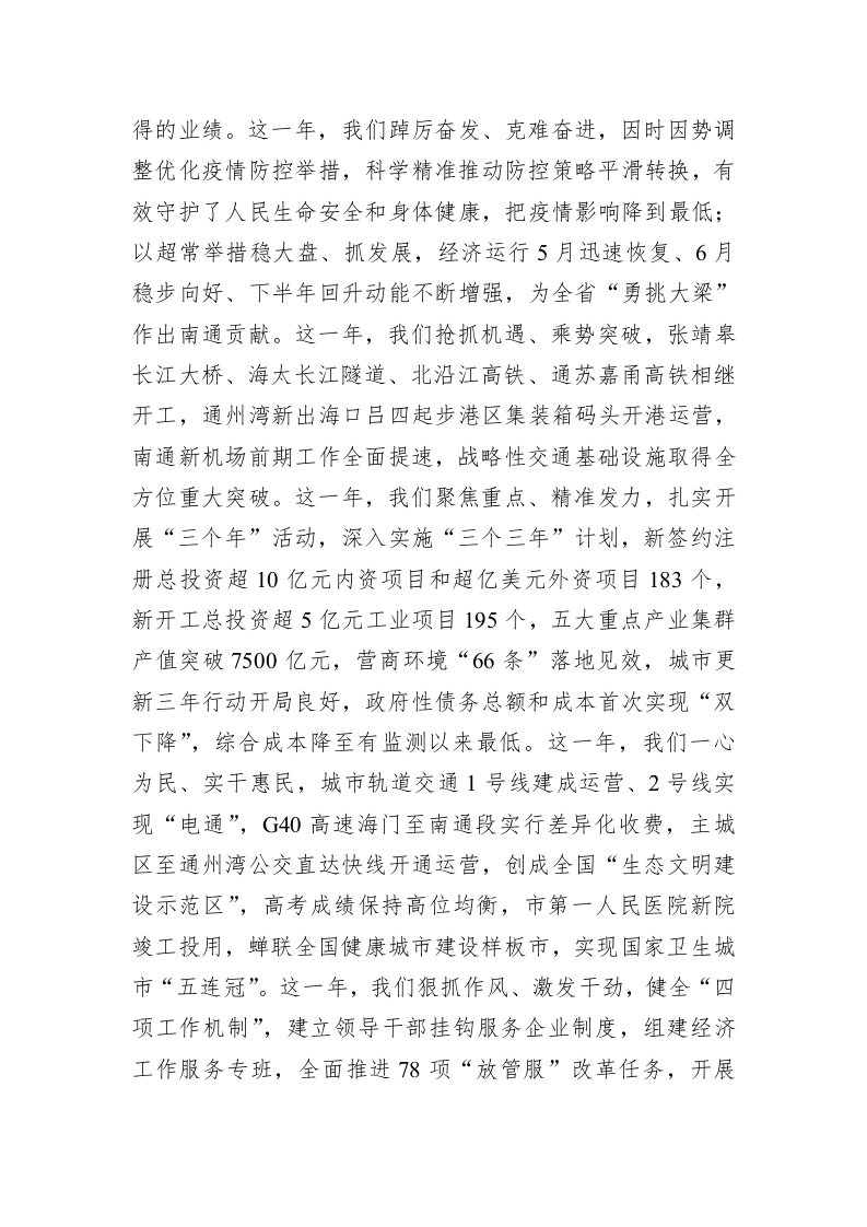 2023年南通市政府工作报告(20230120) 第2页