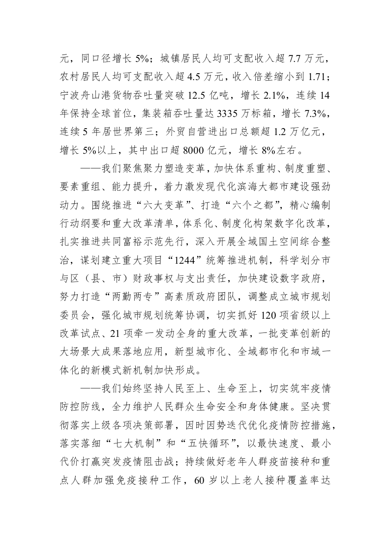 2023年宁波市政府工作报告（20230106） 第2页