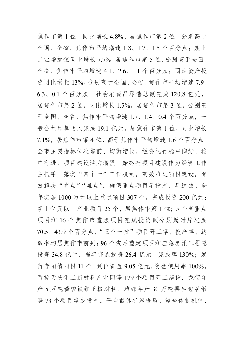 2023年沁阳市政府工作报告（20230208） 第2页