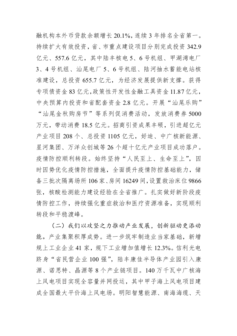 2023年汕尾市政府工作报告（20230203） 第2页