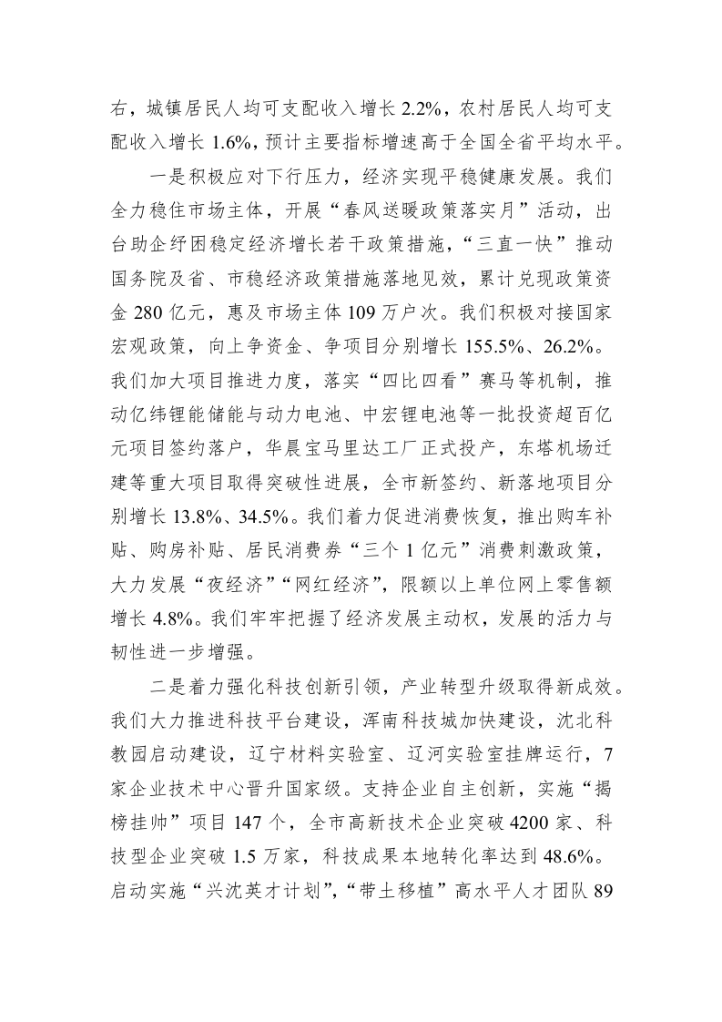 2023年沈阳市政府工作报告(20230108） 第2页