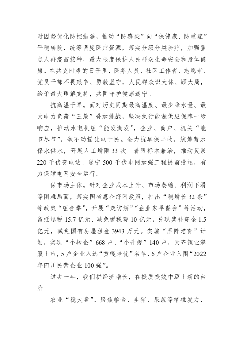 2023年遂宁市人民政府工作报告(20230103) 第2页