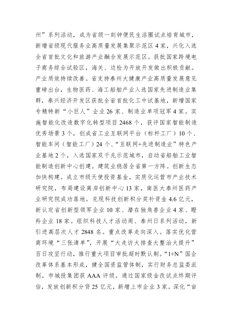 2023年泰州市政府工作报告(20230106) 第2页