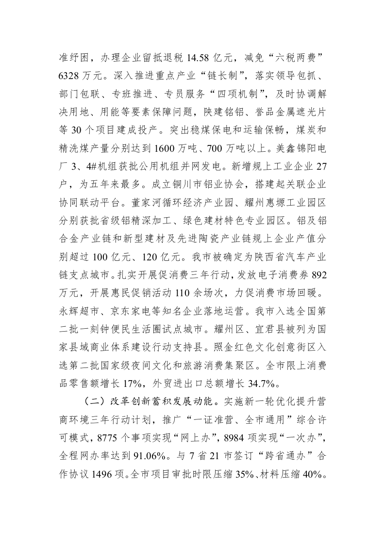 2023年铜川市政府工作报告（20230213） 第2页