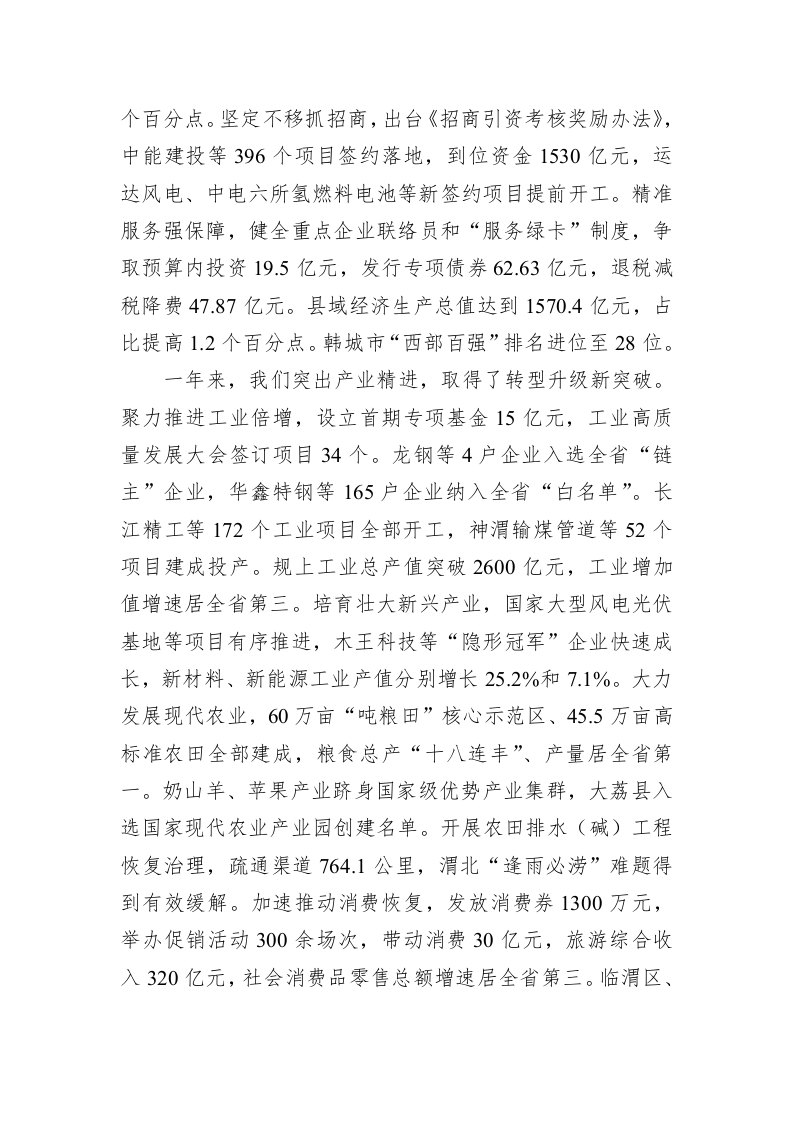 2023年渭南市政府工作报告（20230208） 第2页