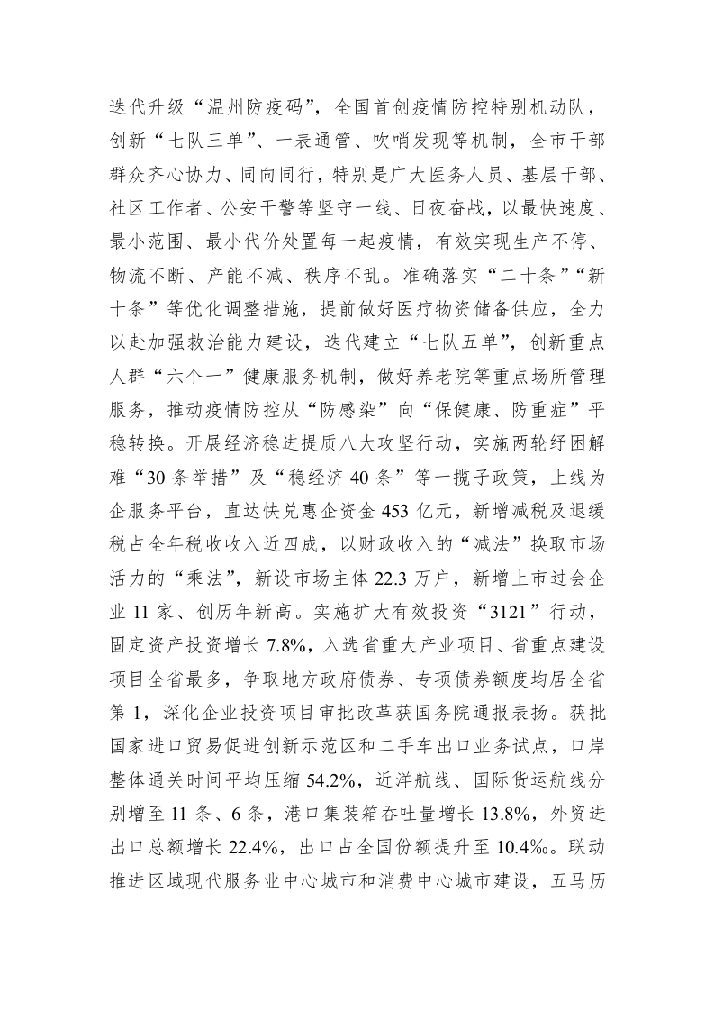 2023年温州市政府工作报告（20230208） 第2页