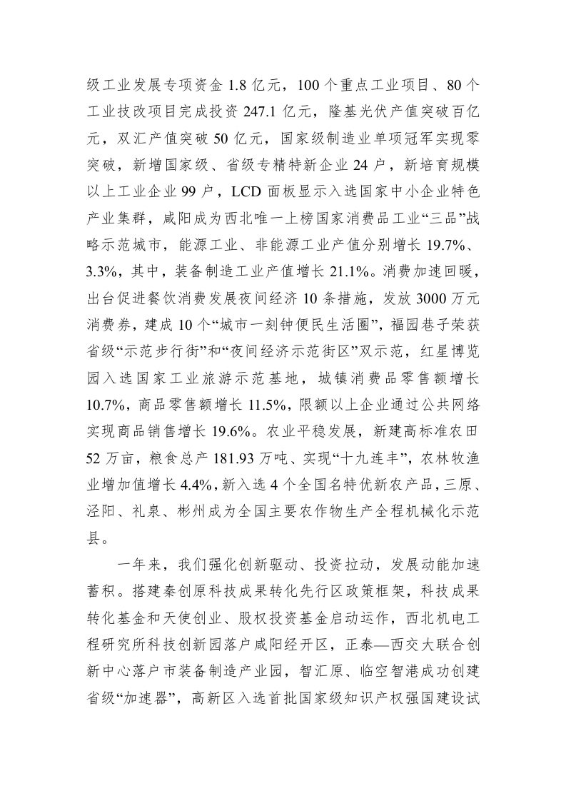 2023年咸阳市政府工作报告（20230208） 第2页