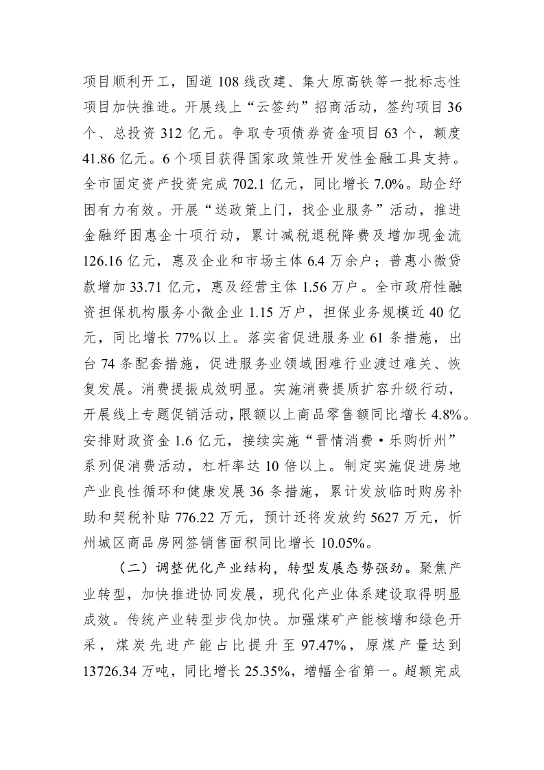 2023年忻州市政府工作报告（20230213） 第2页