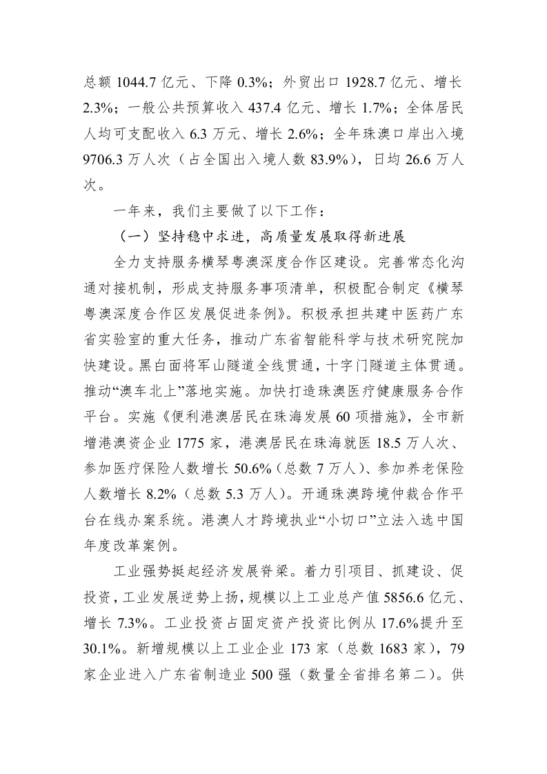 2023年珠海市人民政府工作报告（20230208） 第2页