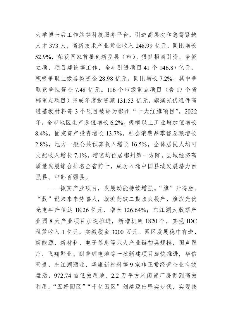 2023年资兴市政府工作报告（20221222） 第2页