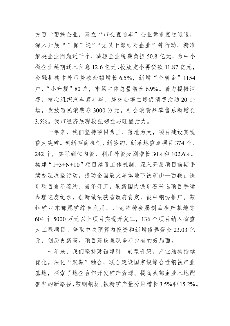 鞍山市2023年政府工作报告(20230129) 第2页