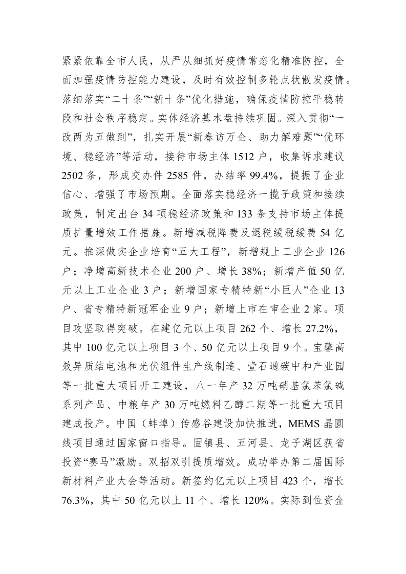 蚌埠市2023年政府工作报告（20230108） 第2页