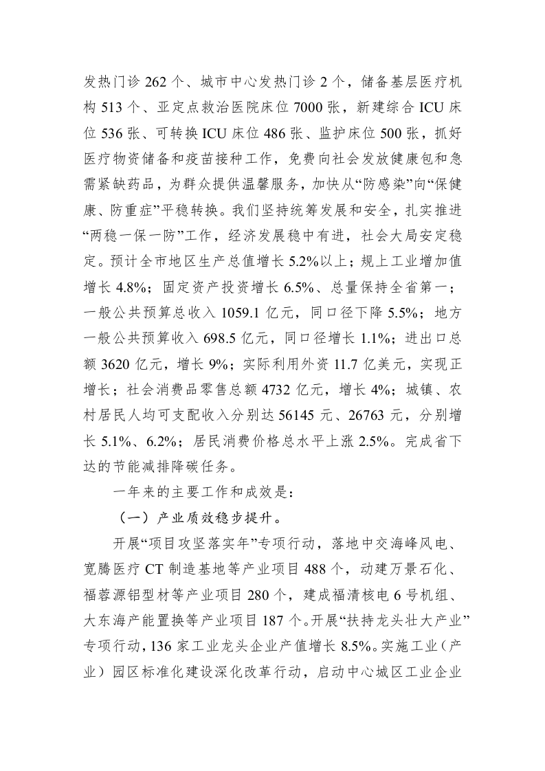 福州市2023年政府工作报告(20230103) 第2页