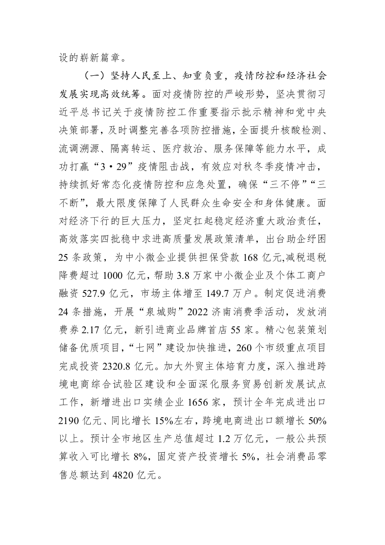 济南市2023年政府工作报告(20221226) 第2页