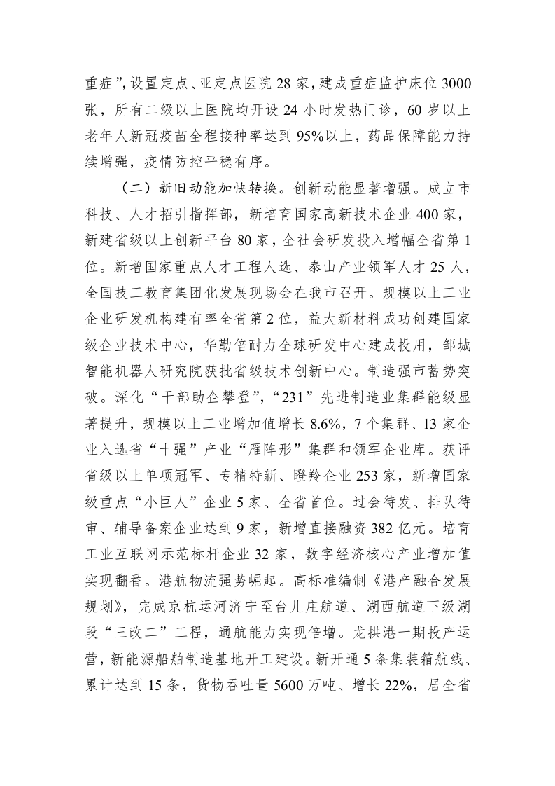 济宁市2023年政府工作报告(20230106) 第2页