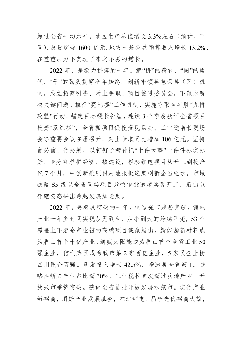 眉山市2023年政府工作报告（20230103） 第2页