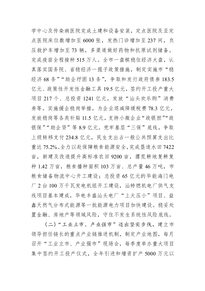 汕头市2023年政府工作报告(20230105) 第2页