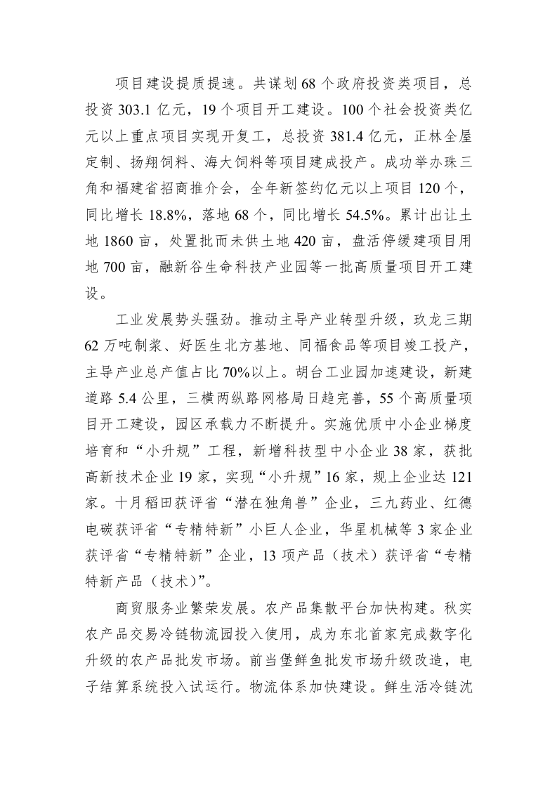 新民市2023年政府工作报告(20221216) 第2页